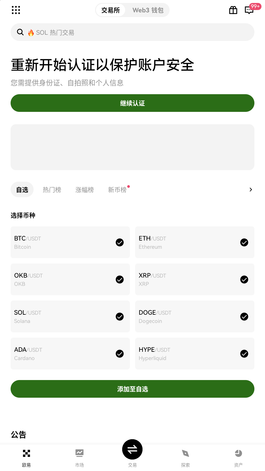 okb交易所官方平台组合界面展示