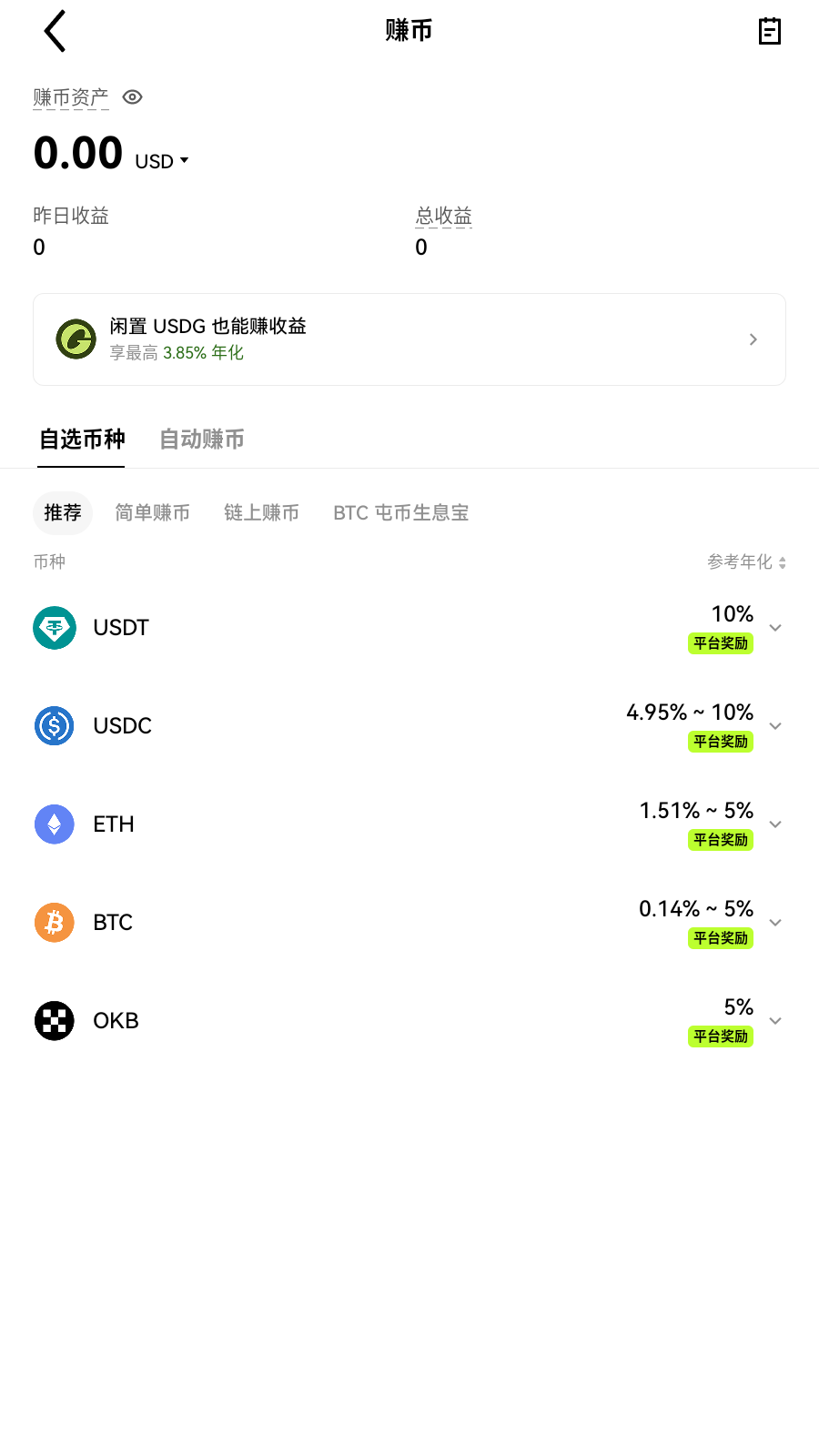okb交易所官方平台记录界面展示